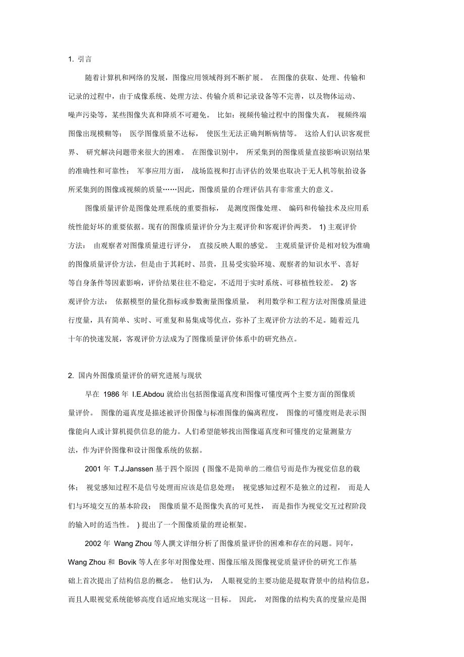 数字图像客观质量评价方法研究资料_第3页