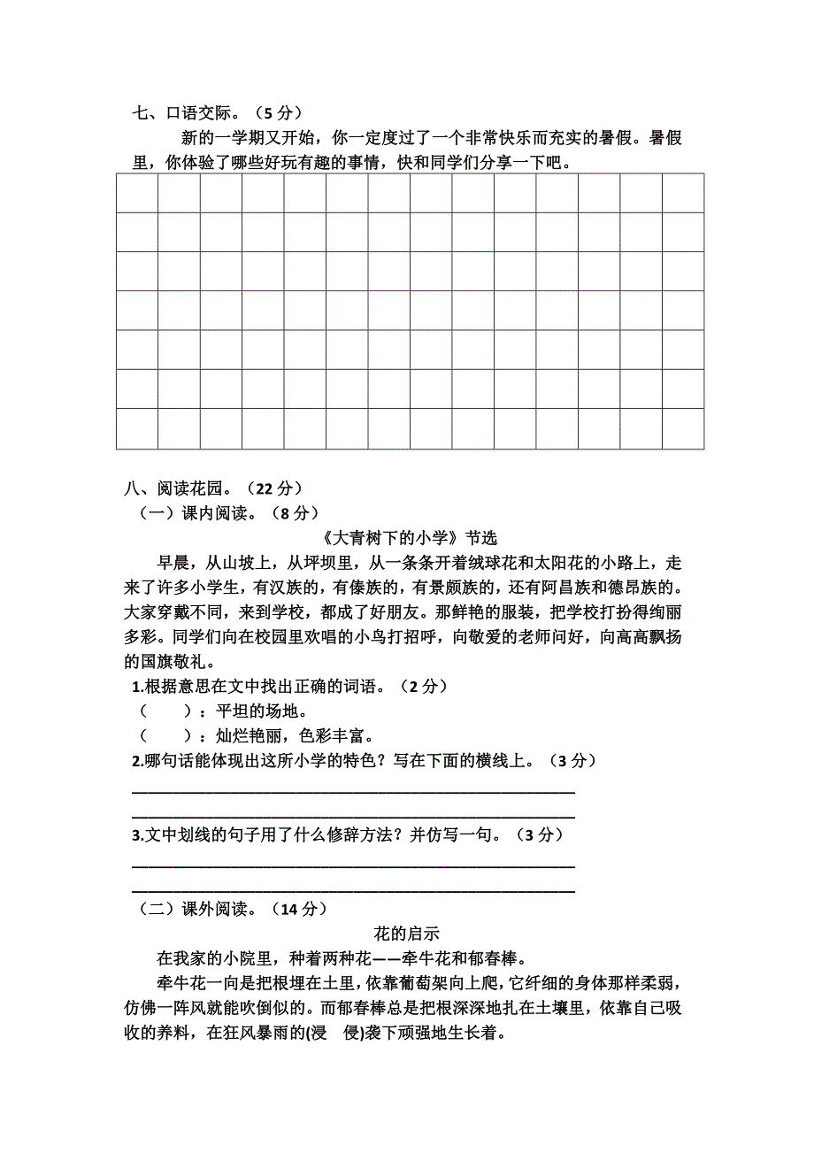 部编三年级上册语文第一单元同步练习题_第2页