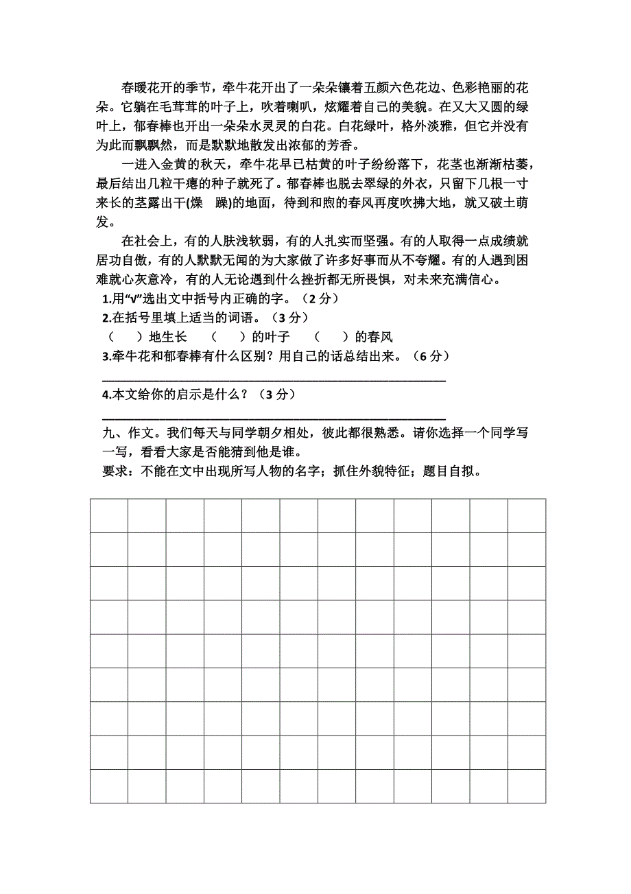 部编三年级上册语文第一单元同步练习题_第3页