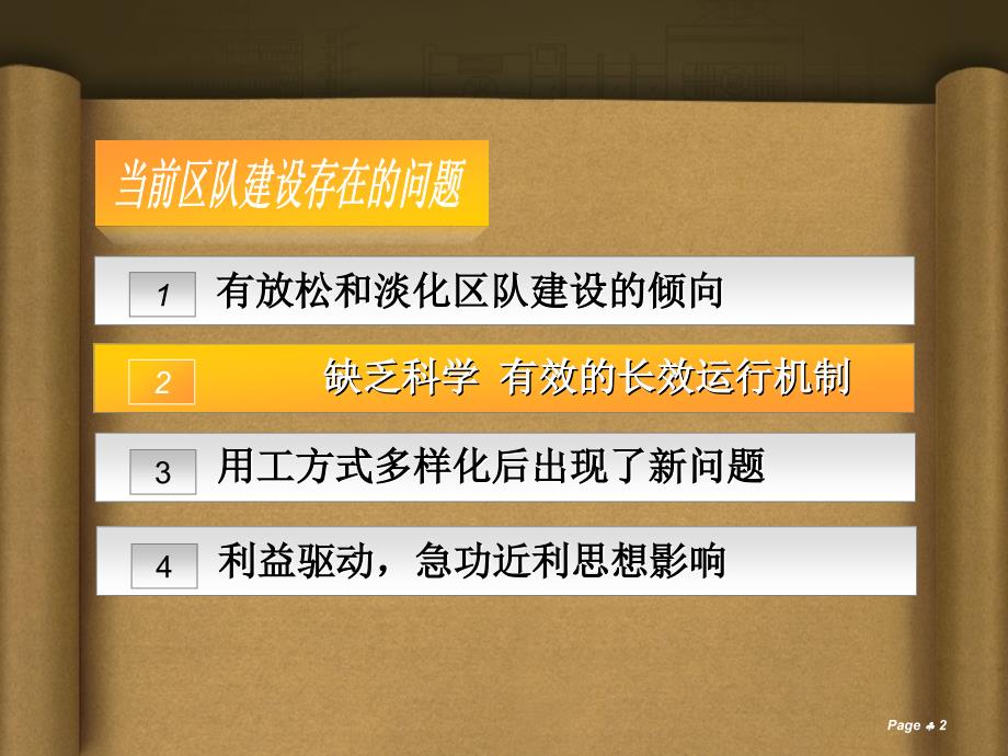 煤矿区队连队制度、组织、队伍建设培训课件_第2页