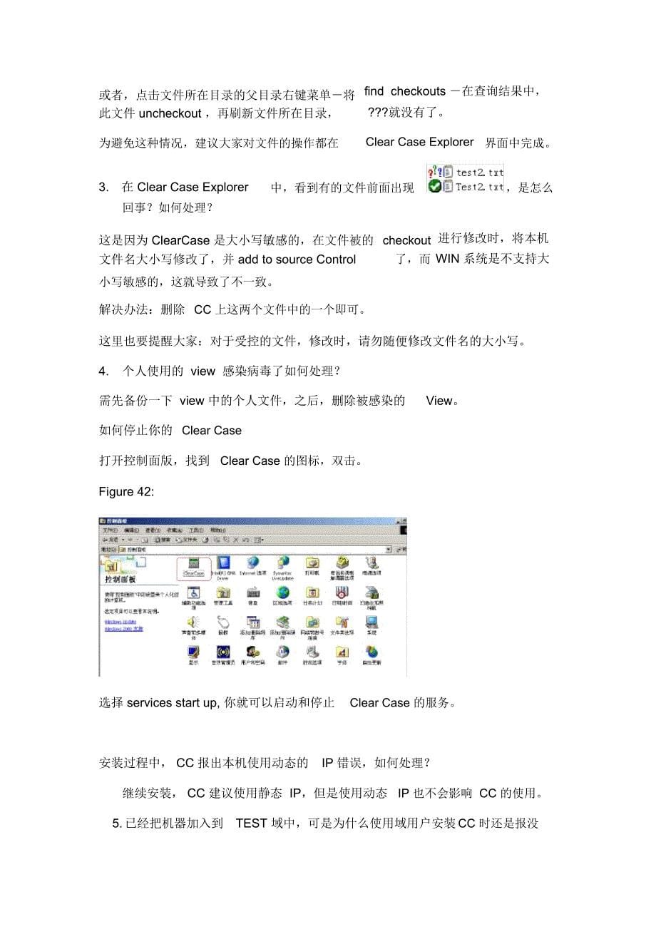 完整word版CLEARCASE常见问题解答_第5页