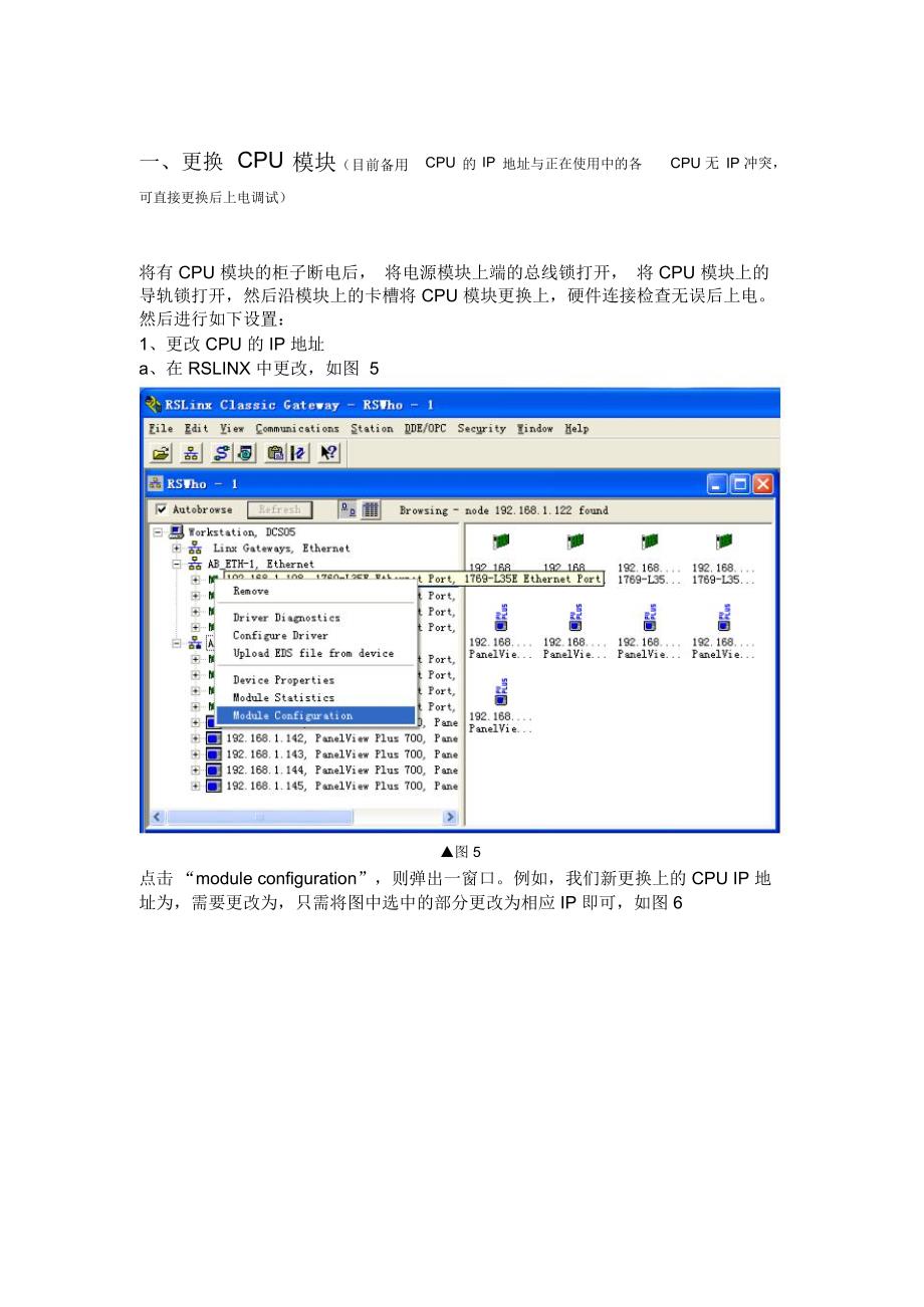 AB系统模块更换步骤_第4页