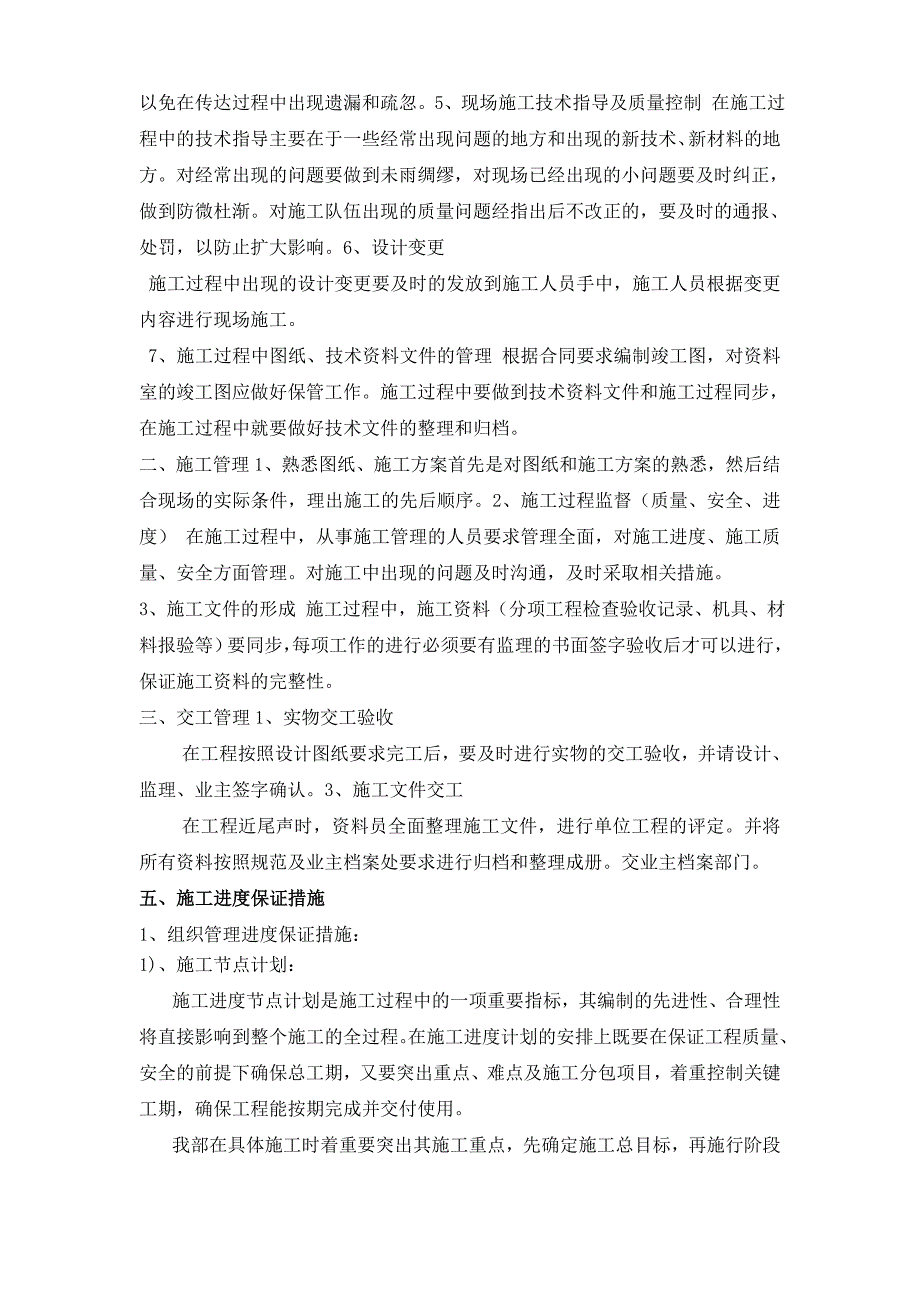 年度施工总进度计划文字描述现场实际版本_第3页