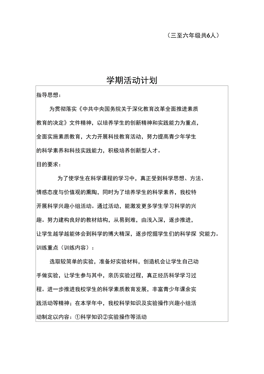 科学兴趣小组活动记录_第3页