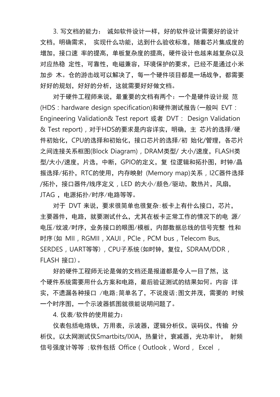 一个出色的硬件工程师必备的六项基本能力_第4页