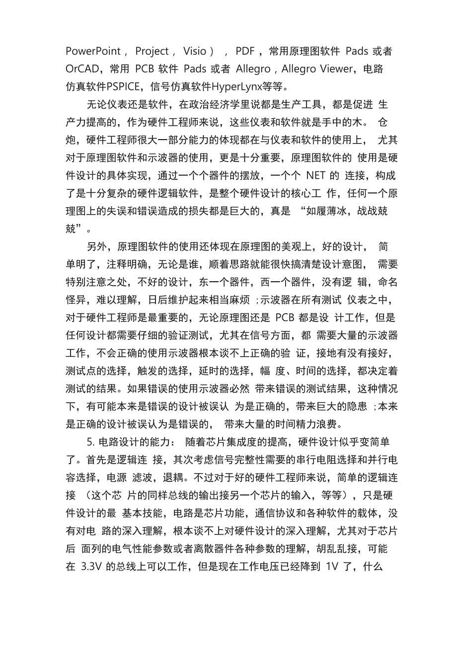 一个出色的硬件工程师必备的六项基本能力_第5页