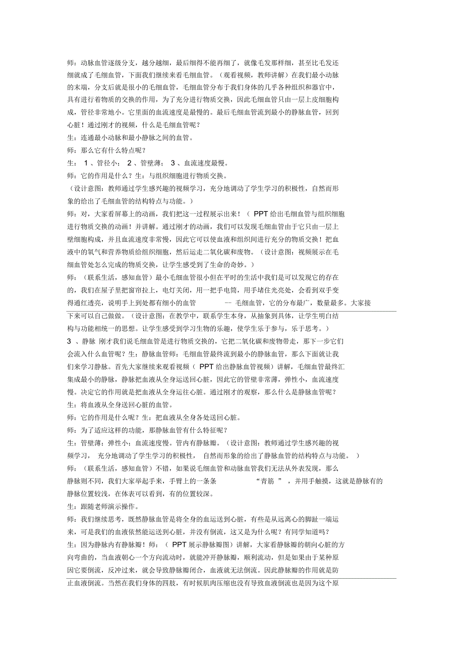 《第二节物质运输的器官——血管》教学设计_第3页