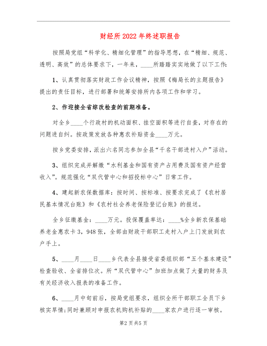 财经所2022年终述职报告_第2页