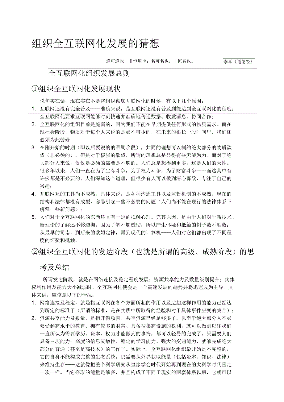 公司及其他组织全互联网化发展概论及实践_第1页