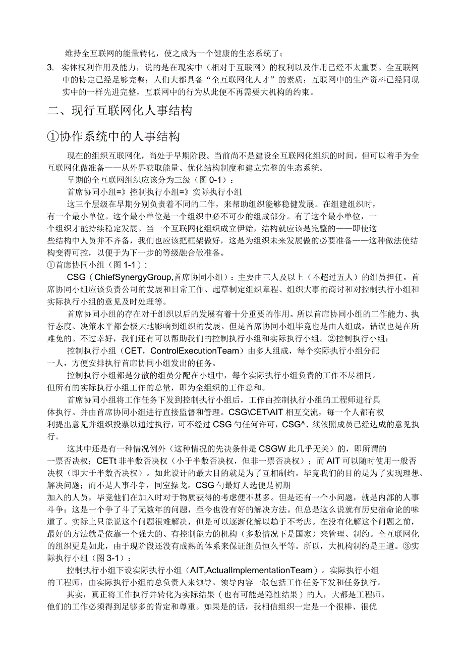 公司及其他组织全互联网化发展概论及实践_第2页