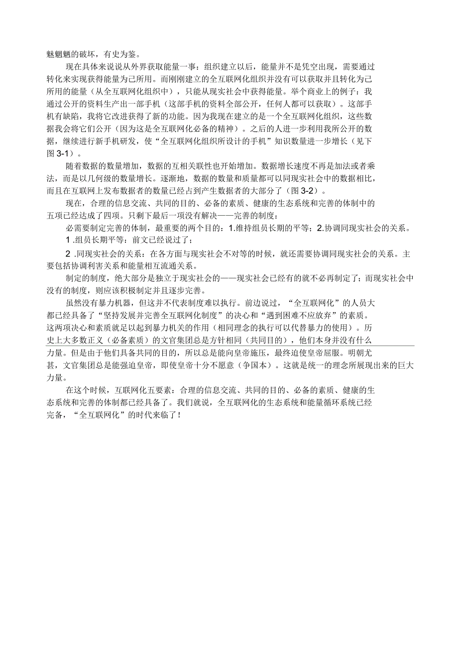 公司及其他组织全互联网化发展概论及实践_第4页