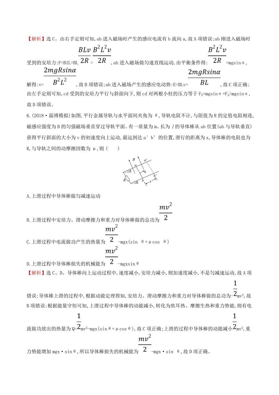 2019版高考物理一轮复习热考题型专攻四金属杆在导轨上运动的问题练习_第5页