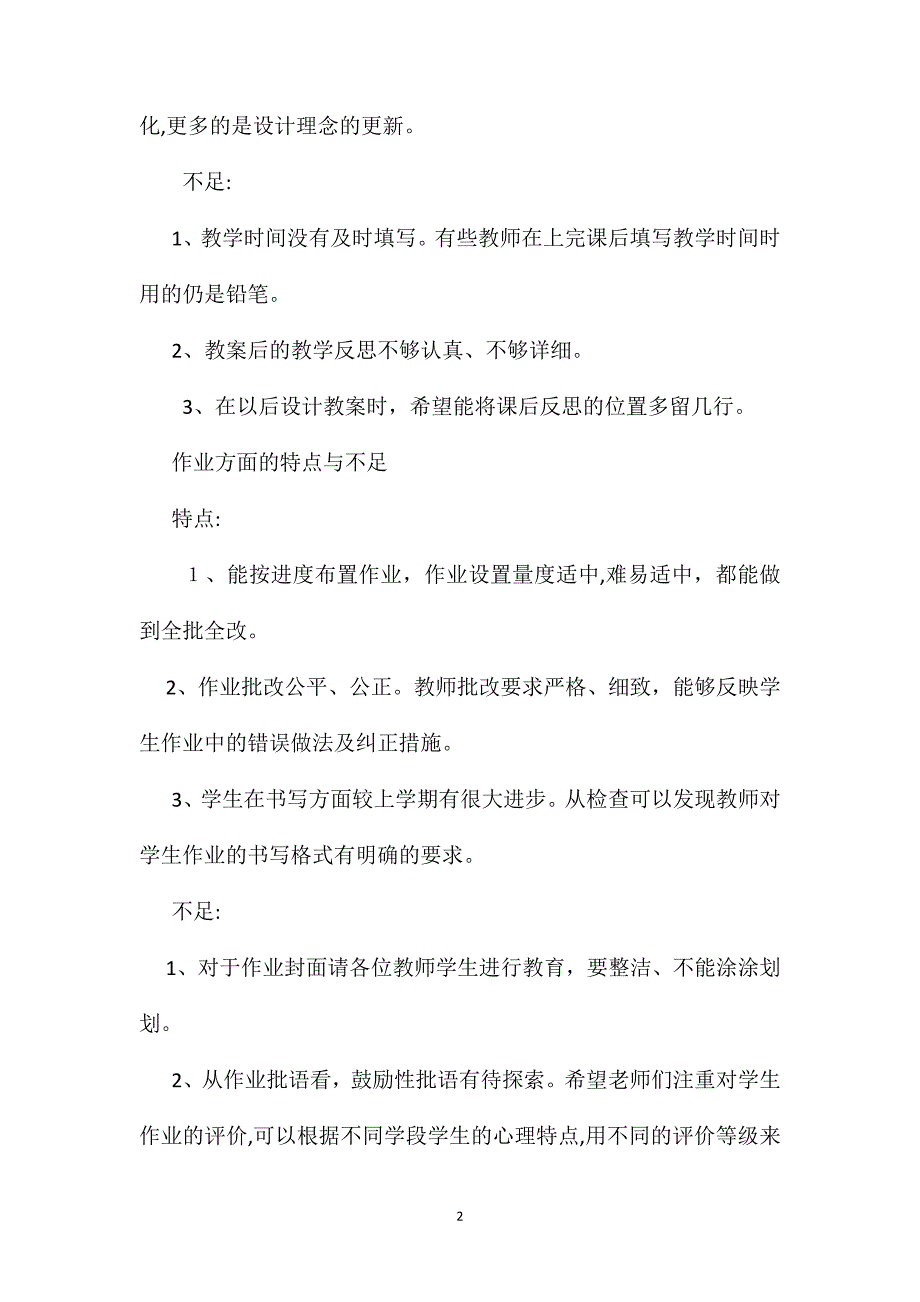 小学教案检查总结十三_第2页