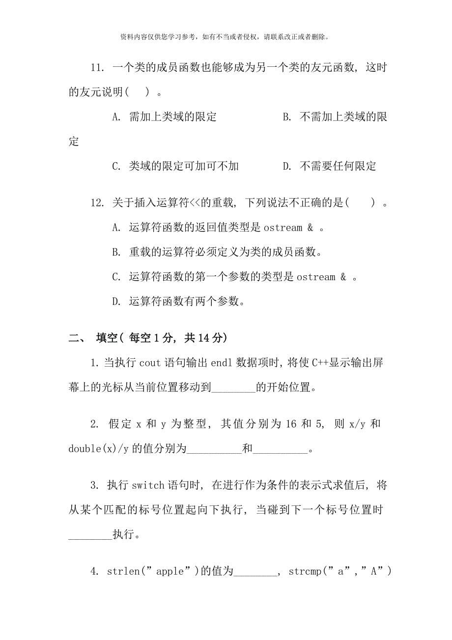 面向对象程序设计网上教学活动文本.doc_第5页