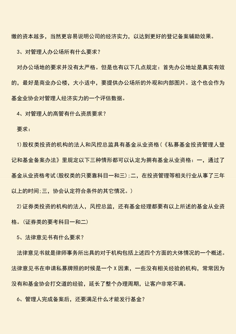 推荐下载：做私募基金要哪些条件.doc_第2页