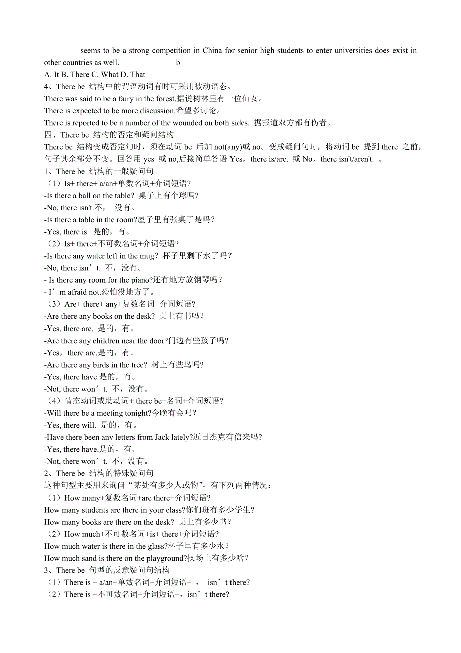 高考中的there be结构.doc_第2页