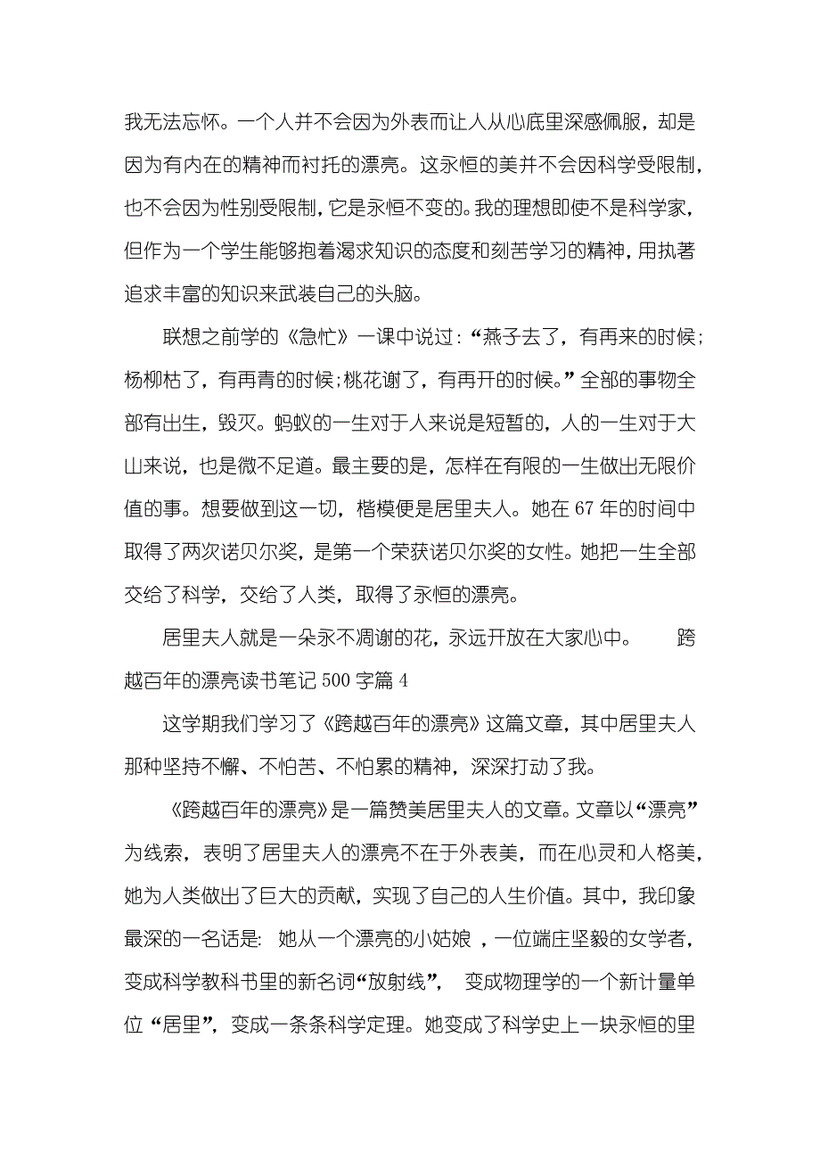 跨越百年的漂亮读书笔记500字跨越百年的漂亮课文_第4页