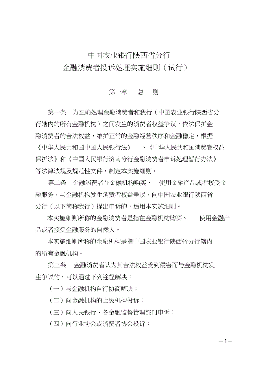 金融消费者投诉处理办法_第1页