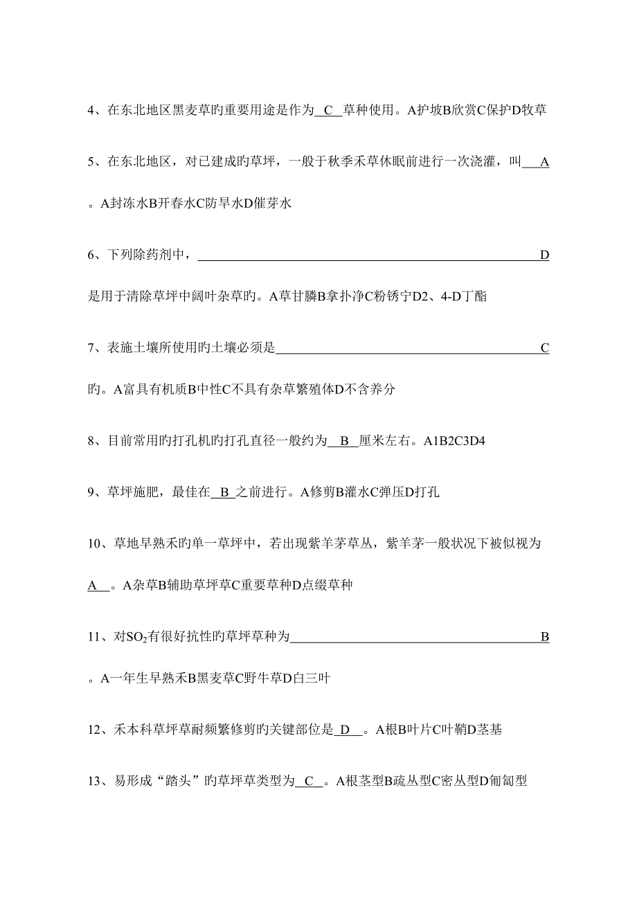 2023年草坪学试题库.doc_第3页