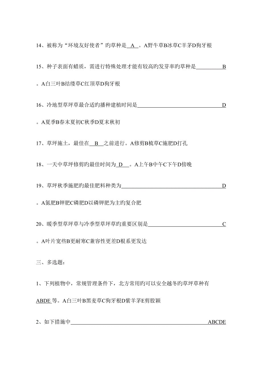 2023年草坪学试题库.doc_第4页