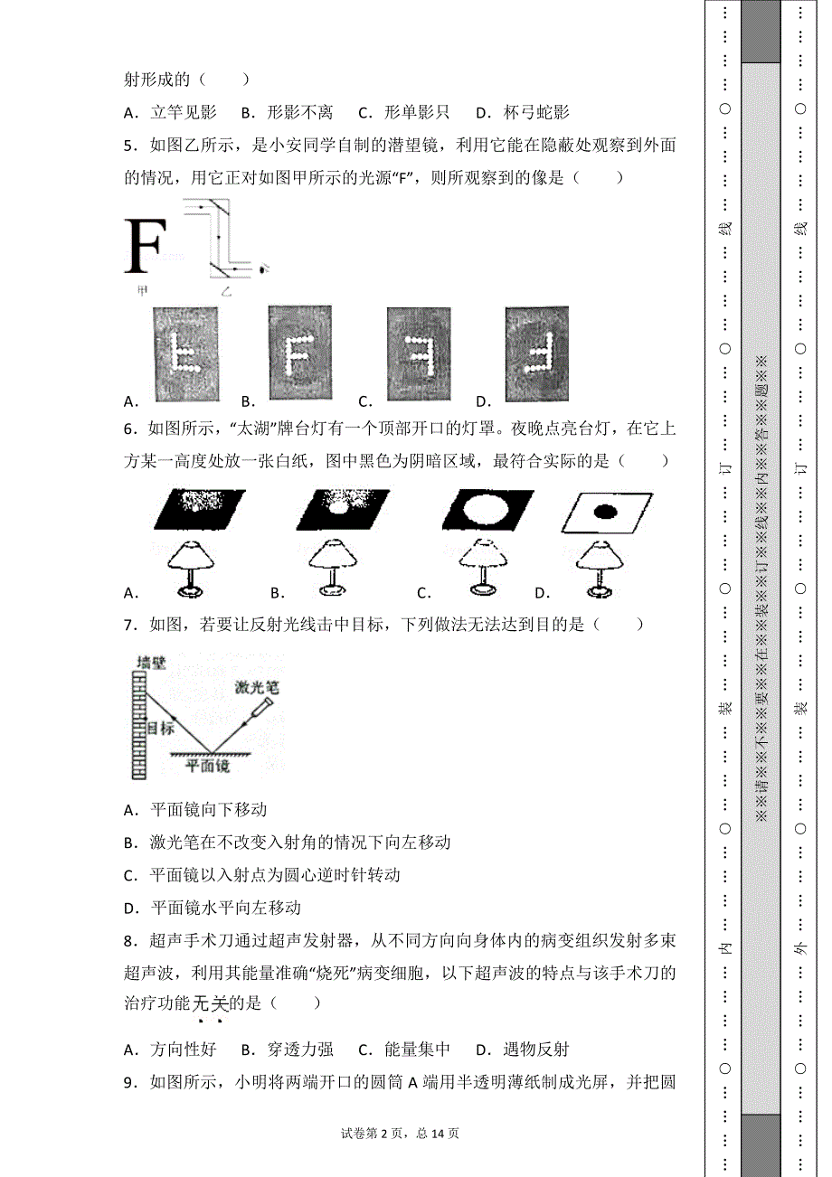 沪科版八年级物理光学习题附答案.doc_第2页