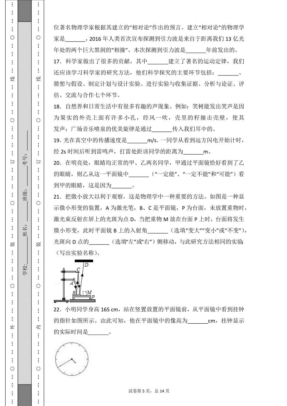 沪科版八年级物理光学习题附答案.doc_第5页