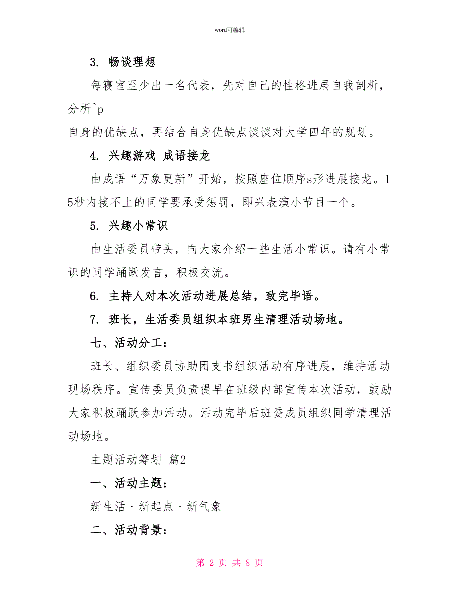 精选主题活动策划3篇_第2页