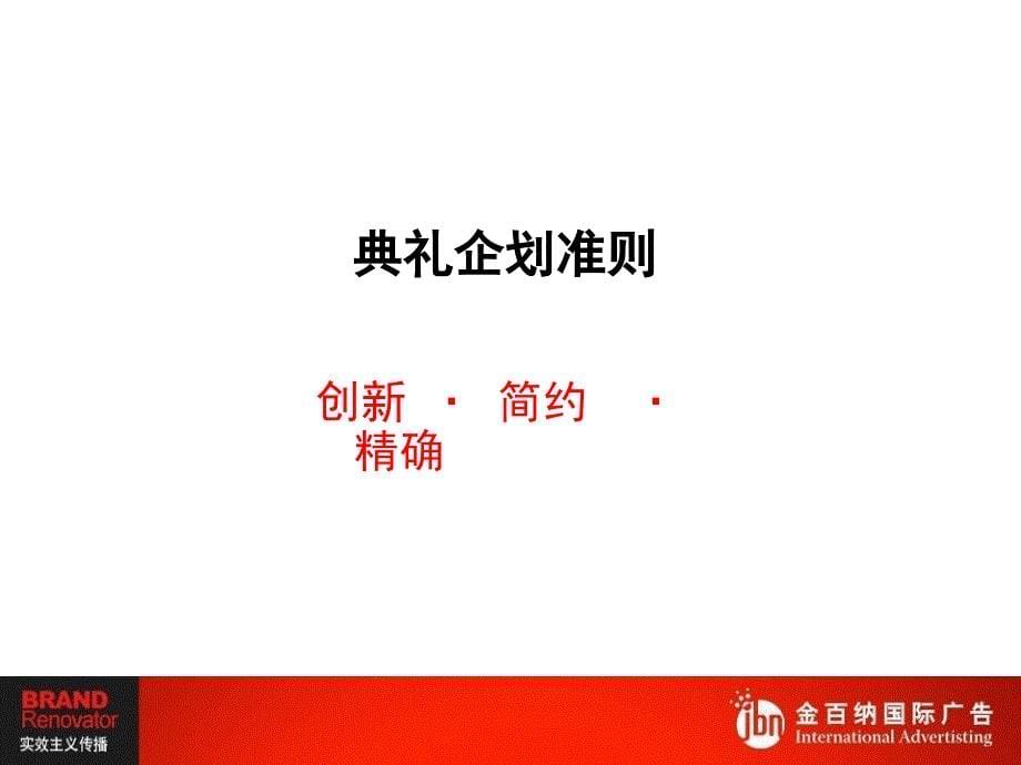 中国人寿研发中心开工奠基典礼创意及执行方案课件_第5页