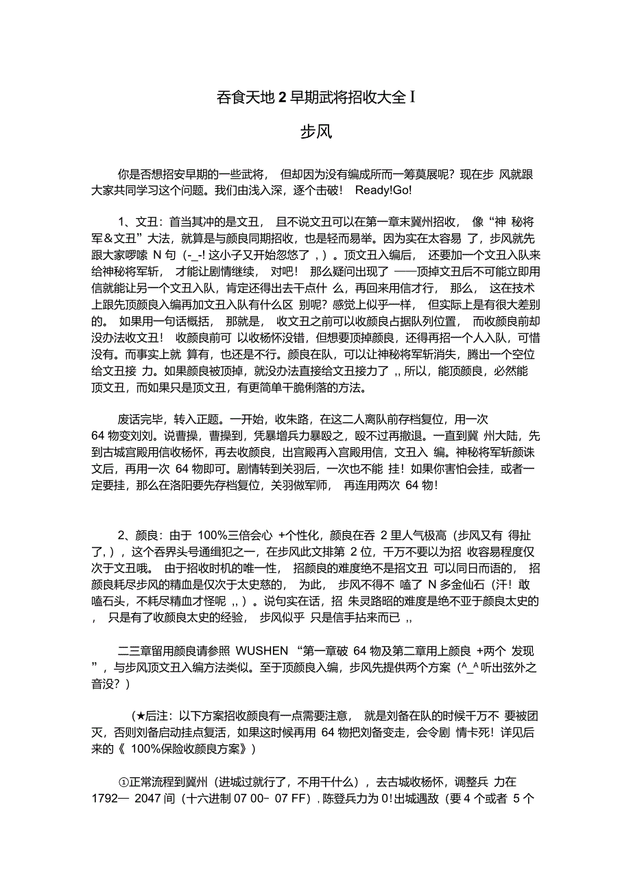 FC吞食天地2早期武将招收大全Ⅰ_第1页