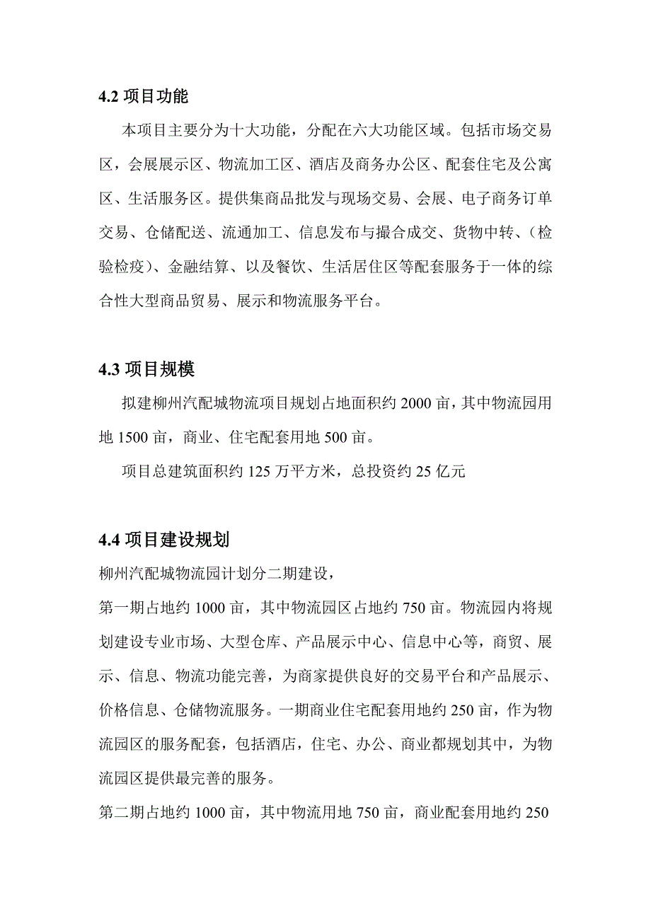 柳州汽配城物流园项目方案.doc_第4页