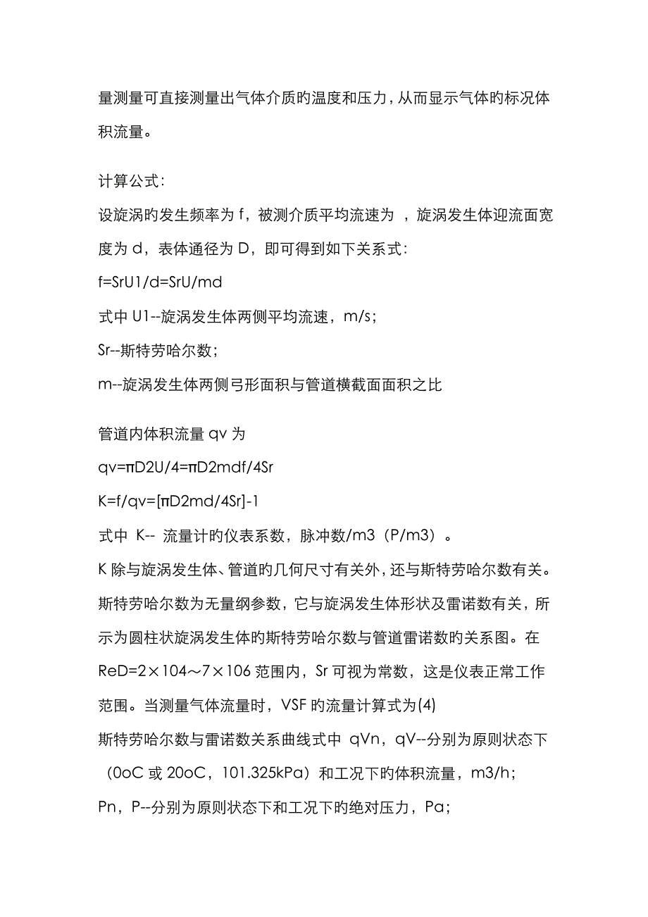 蒸汽流量计测量液体参数具有长期稳定性_第3页