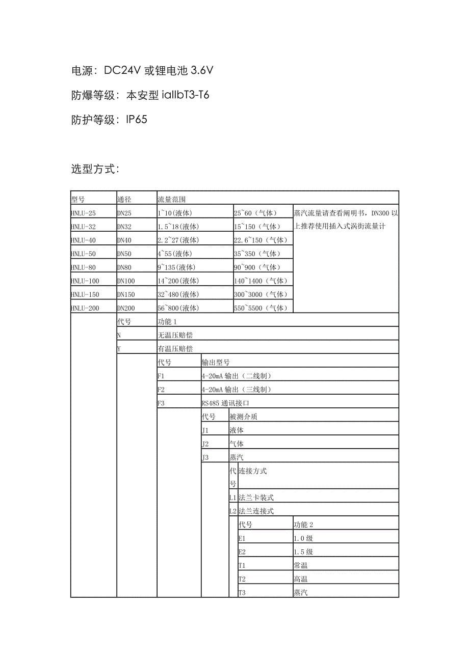 蒸汽流量计测量液体参数具有长期稳定性_第5页