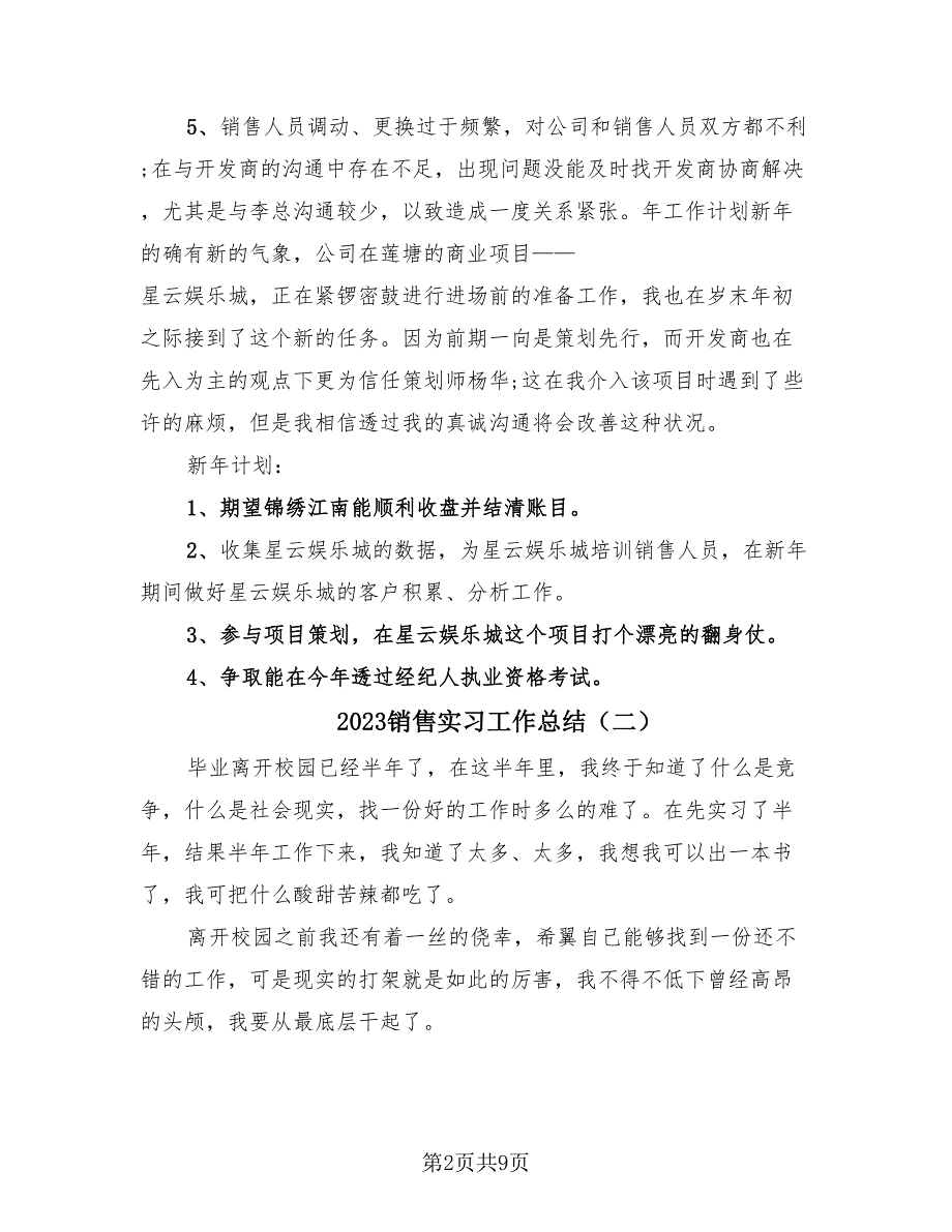 2023销售实习工作总结（3篇）.doc_第2页