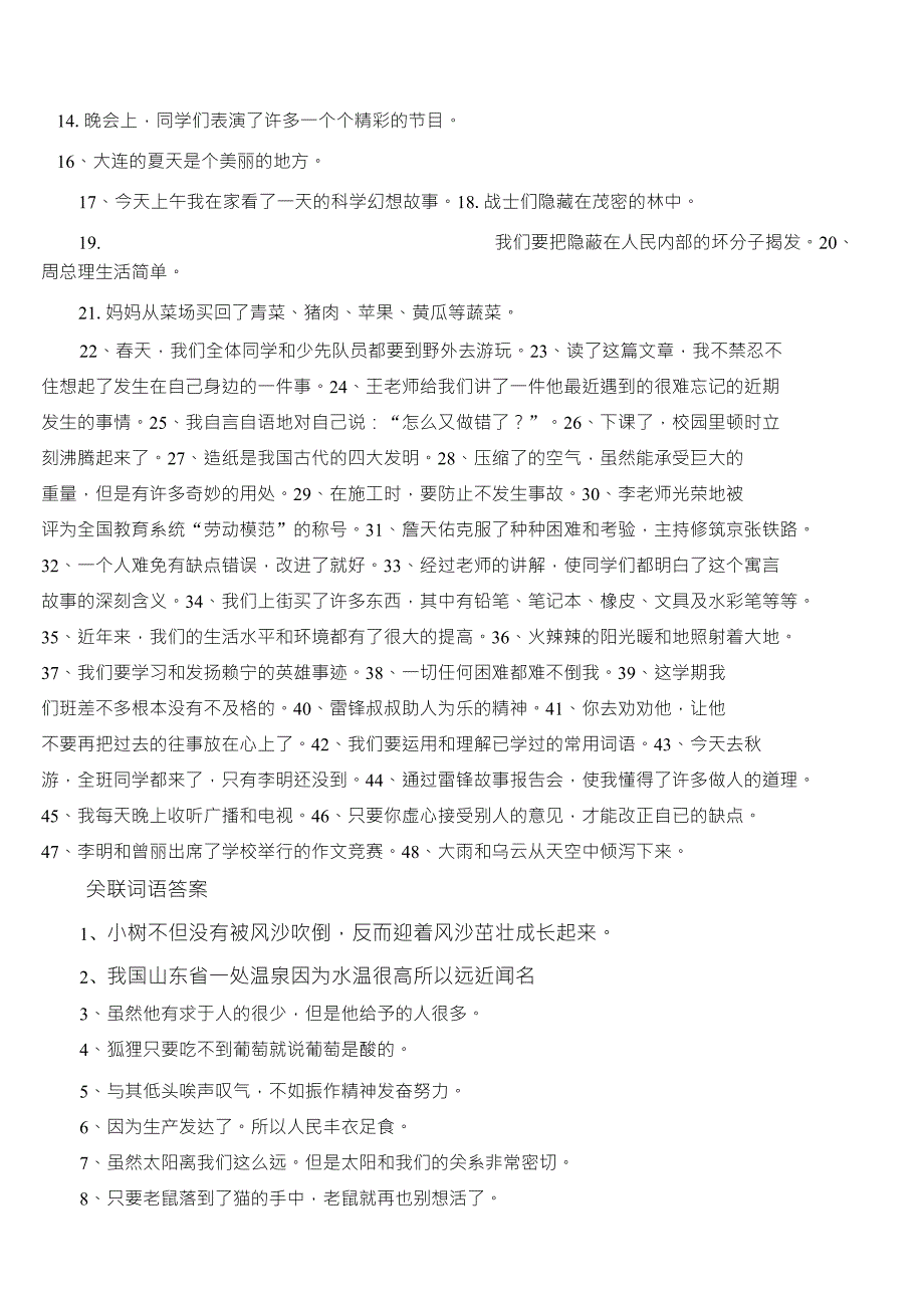 用关联词语把两句话合成一句话_第2页