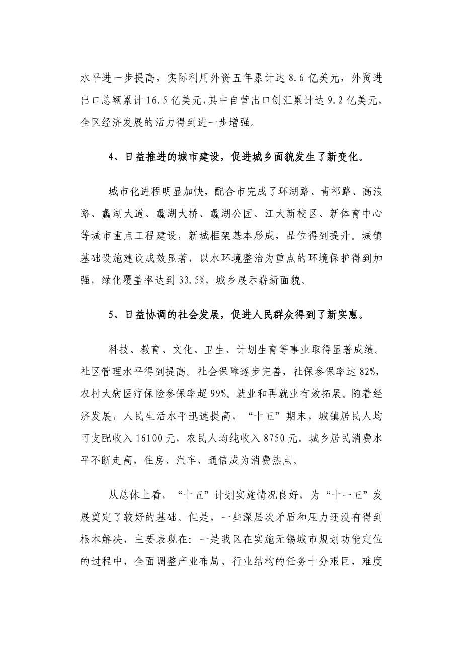 滨湖区国民经济和社会发展第十一个五年规划.doc_第5页