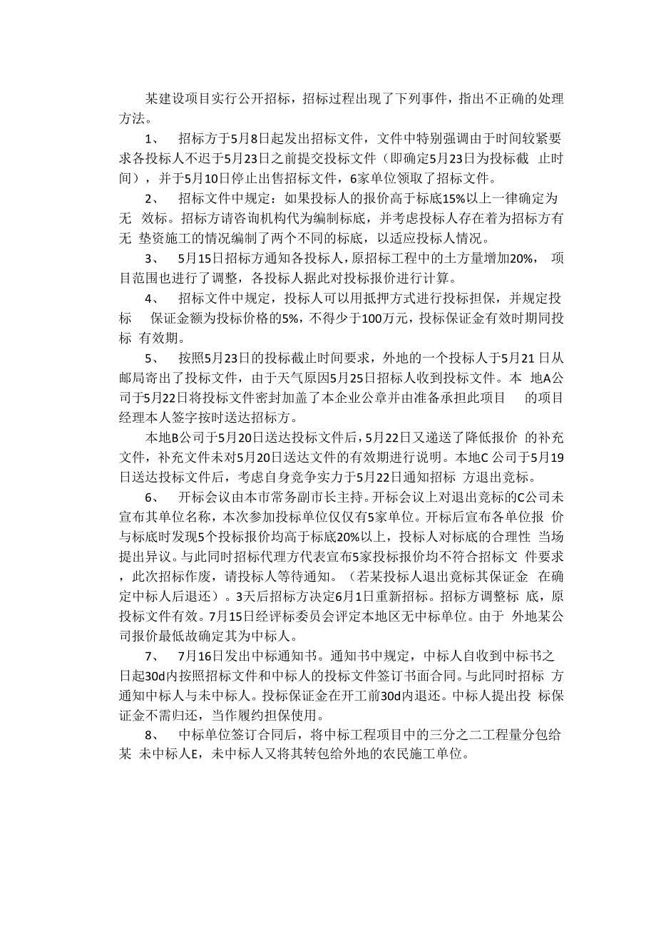 案例分析题建设工程招投标_第5页