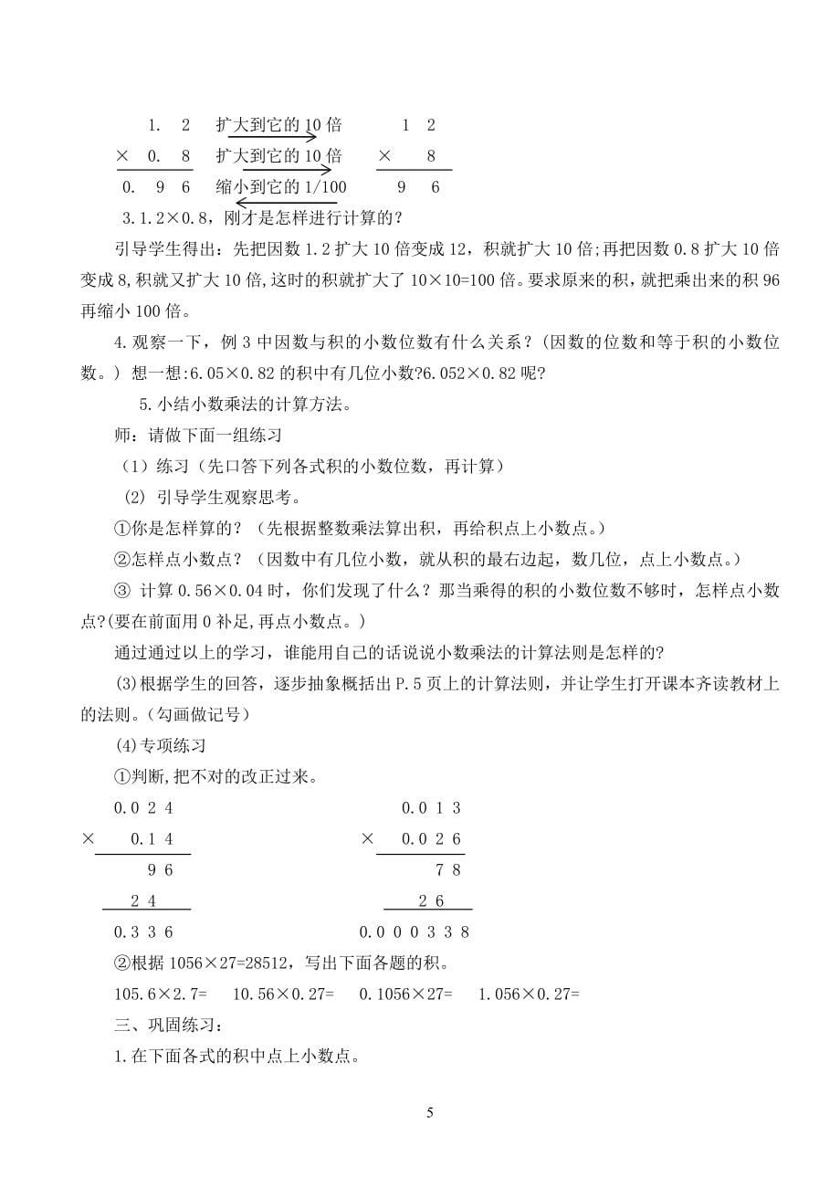 人教版五年级上册数学教案全册修改1.doc_第5页