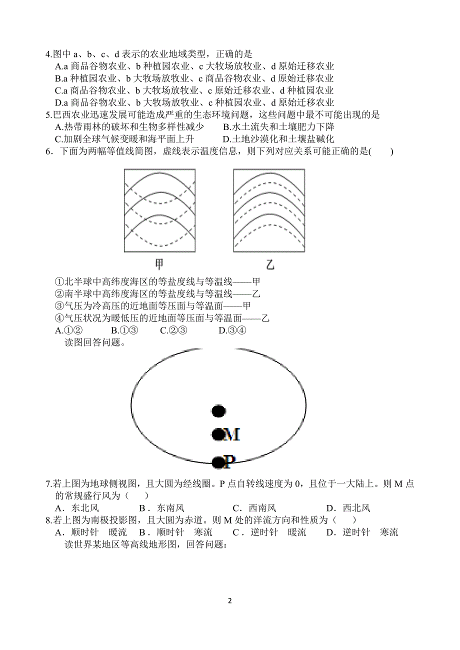 南昌二中2012—2013学年度上学期高三地理第一次考试.doc_第2页