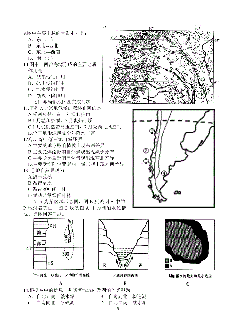 南昌二中2012—2013学年度上学期高三地理第一次考试.doc_第3页