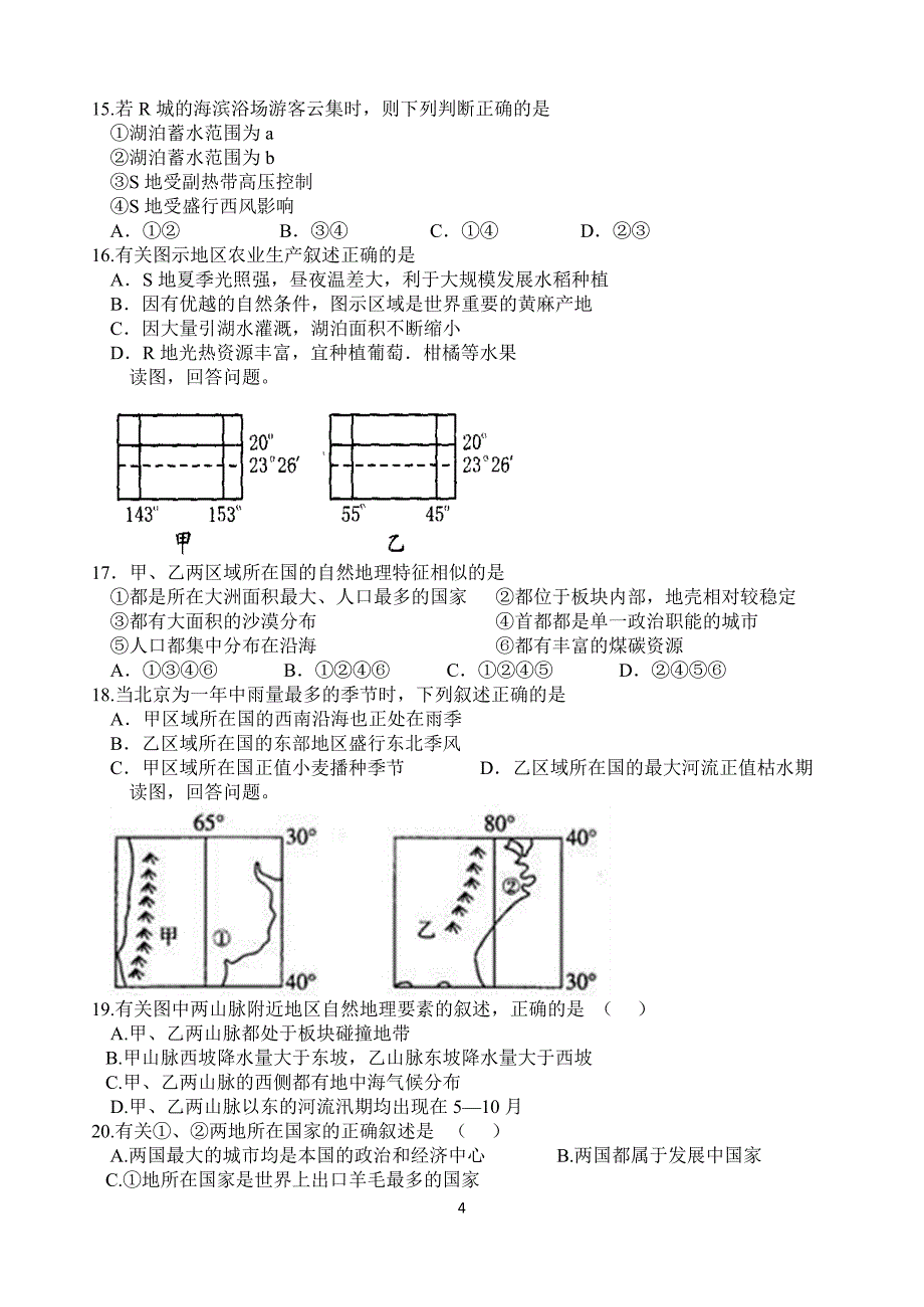 南昌二中2012—2013学年度上学期高三地理第一次考试.doc_第4页