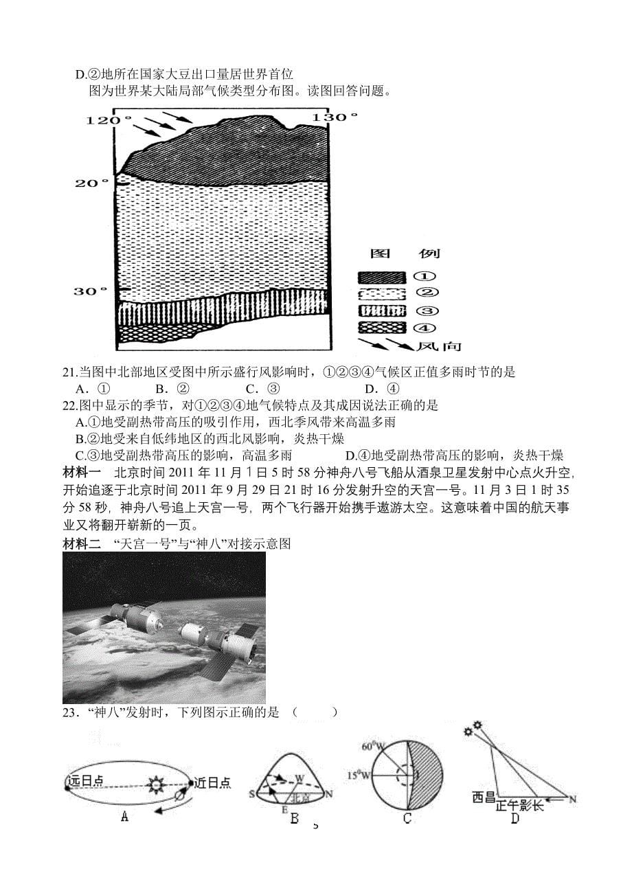 南昌二中2012—2013学年度上学期高三地理第一次考试.doc_第5页