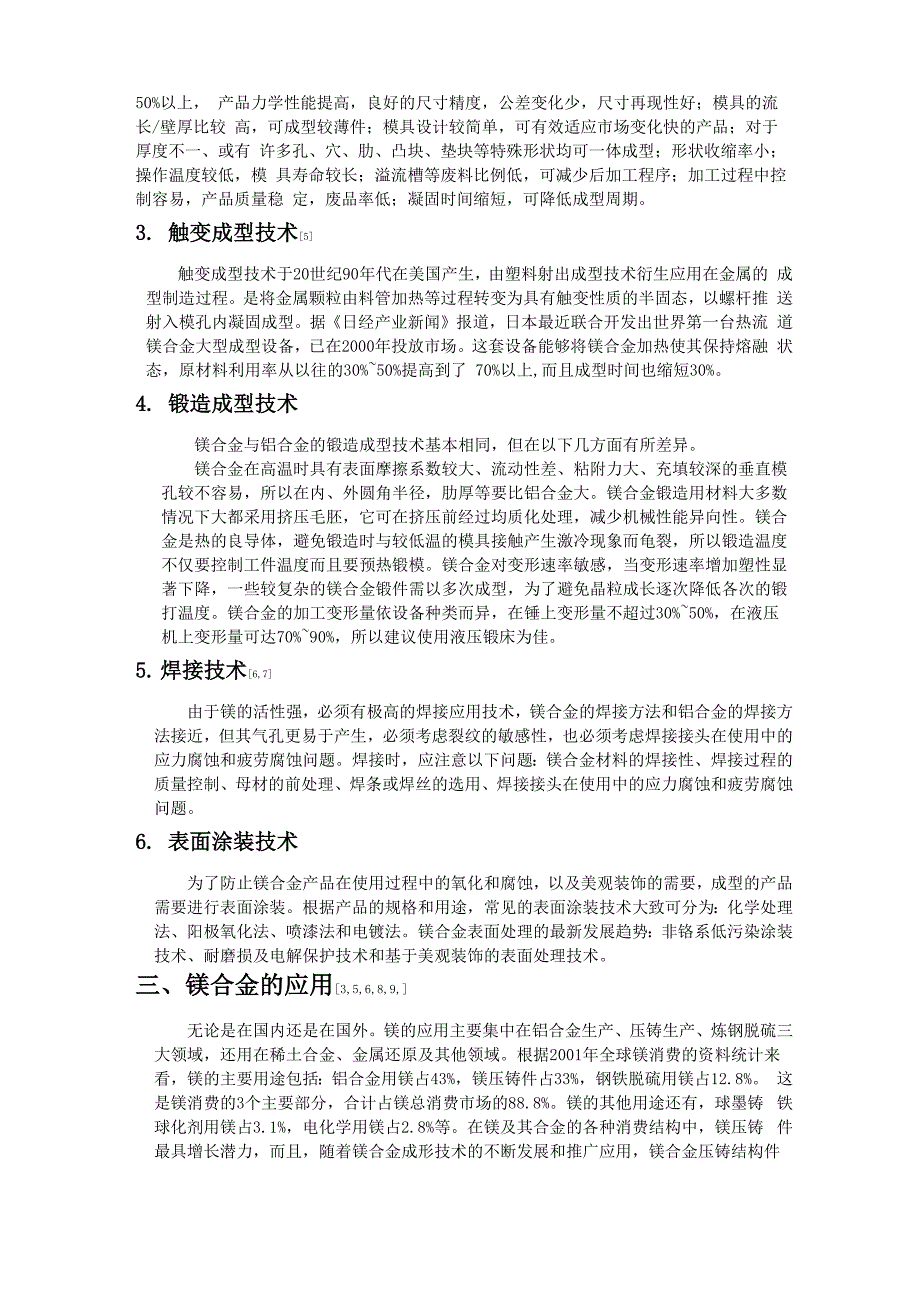 镁合金成型技术_第2页