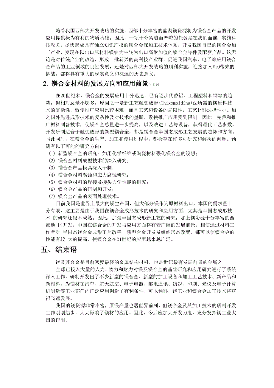 镁合金成型技术_第4页