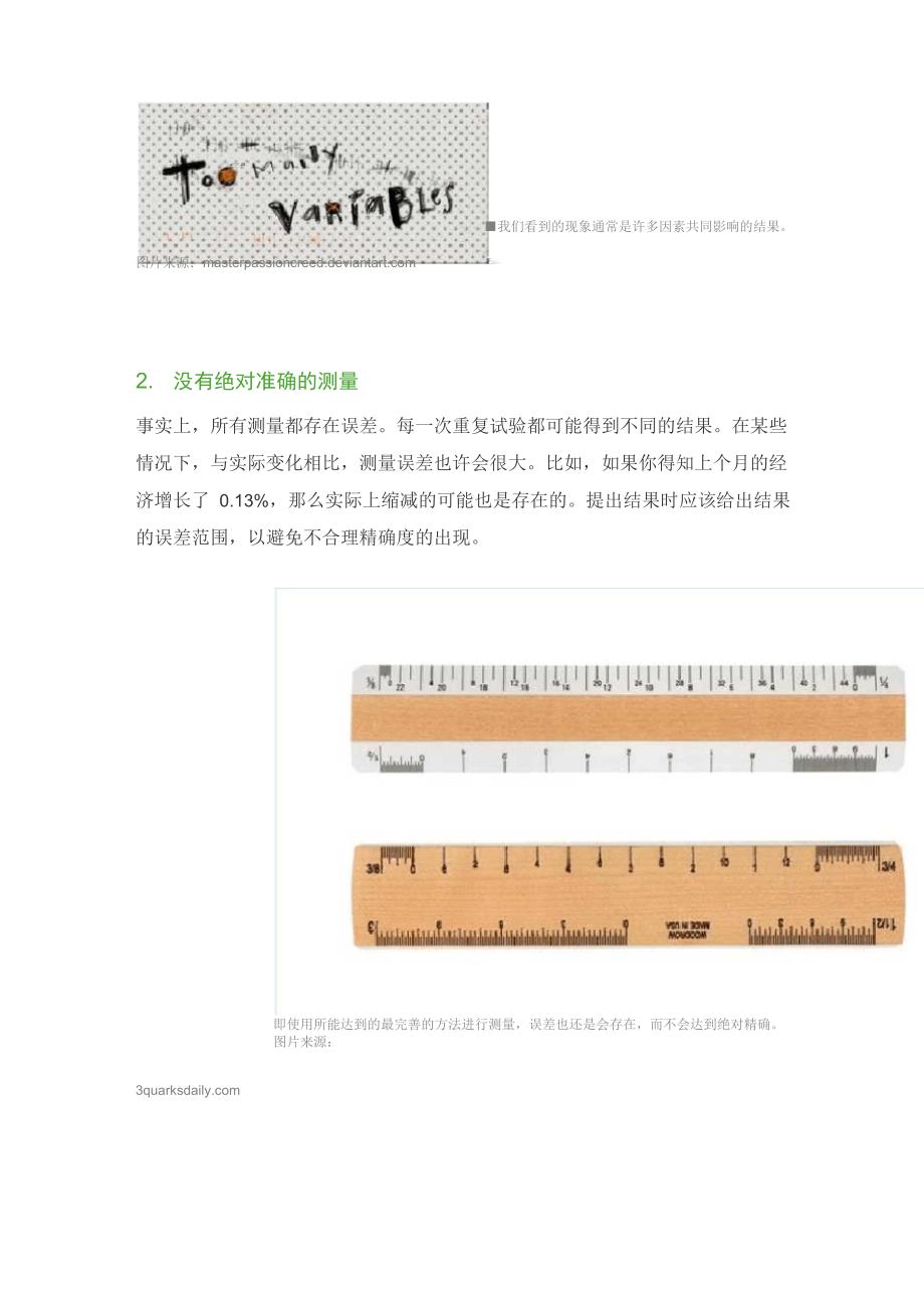 解读科学观点时你应该知道的20个事实(上篇)_第2页