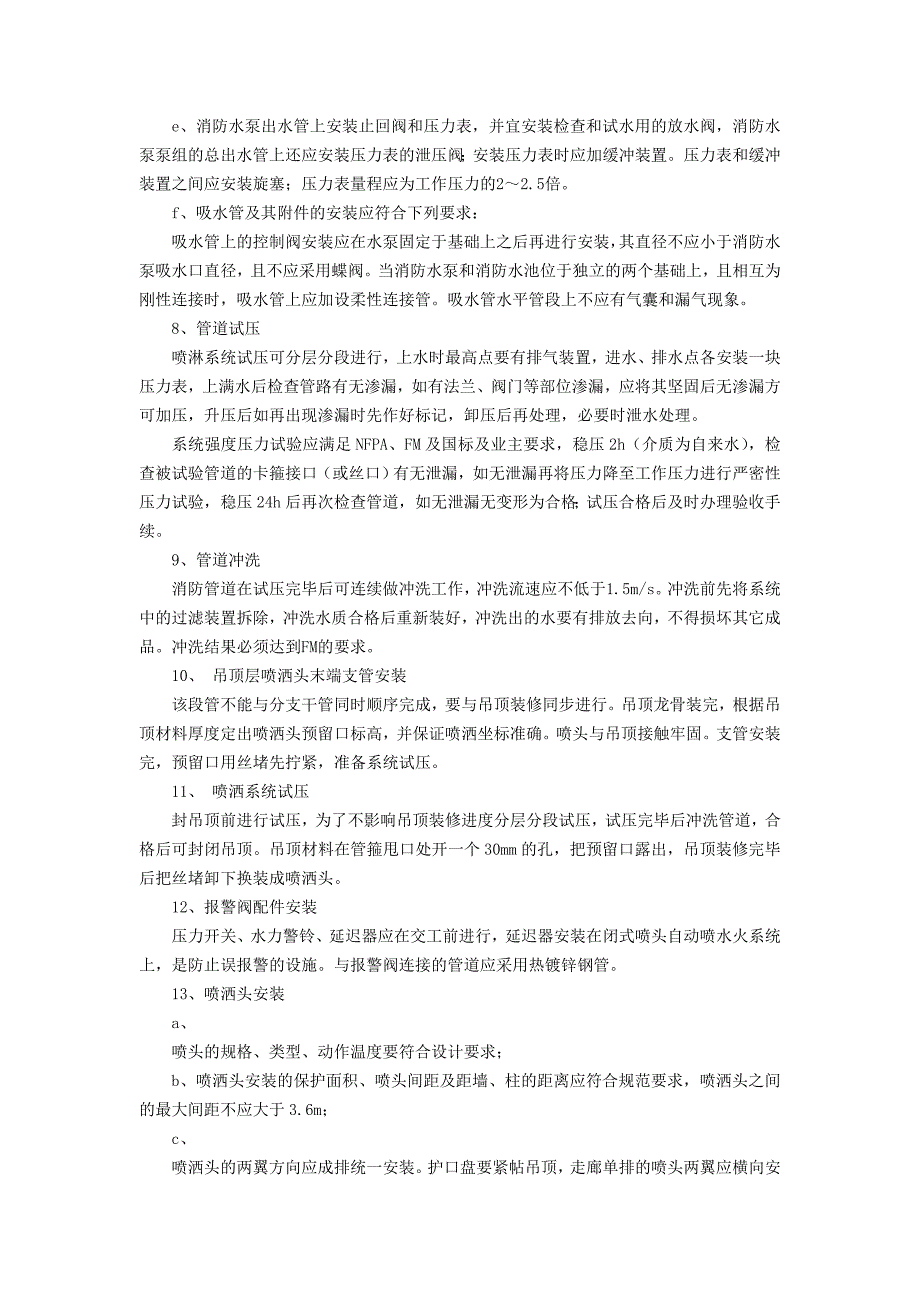 自动喷水灭火系统施工方案_第4页