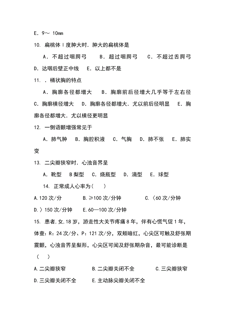 健康评估试题_第3页