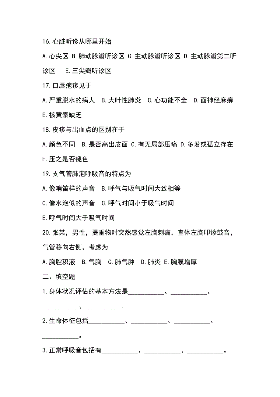 健康评估试题_第4页