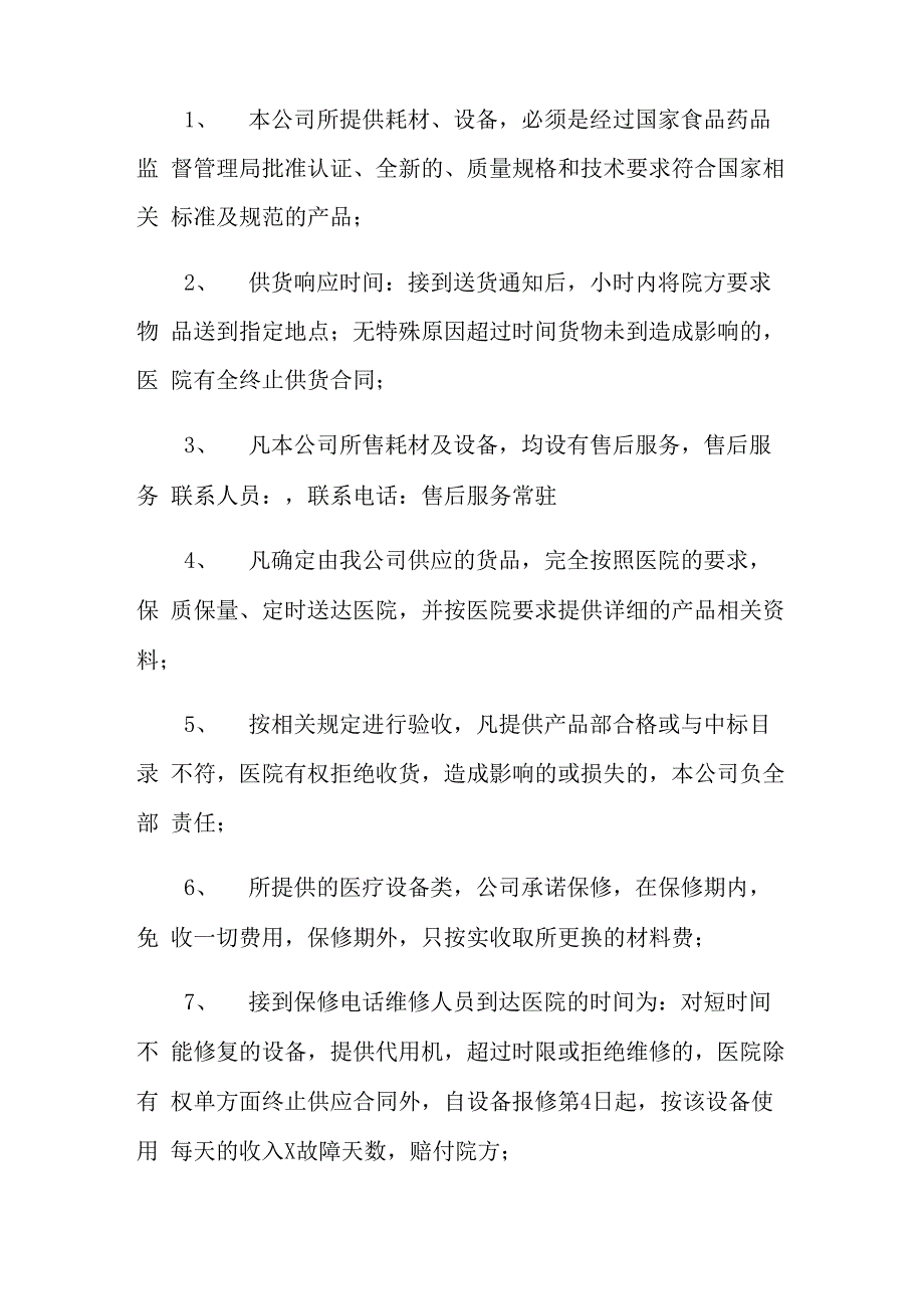 售后服务承诺书模板7篇_第3页