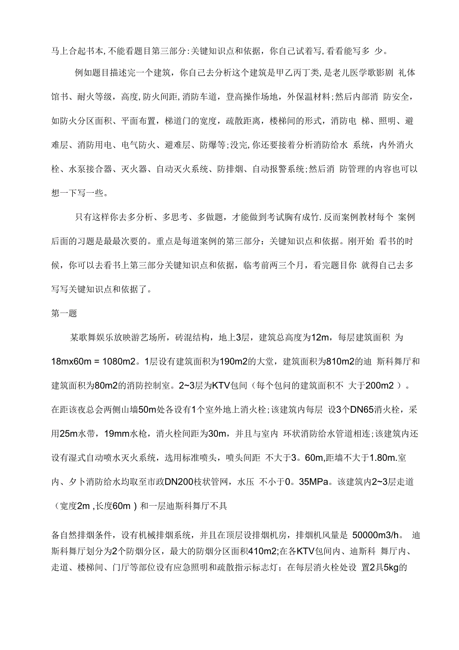 建筑防火案例分析解题思路_第3页