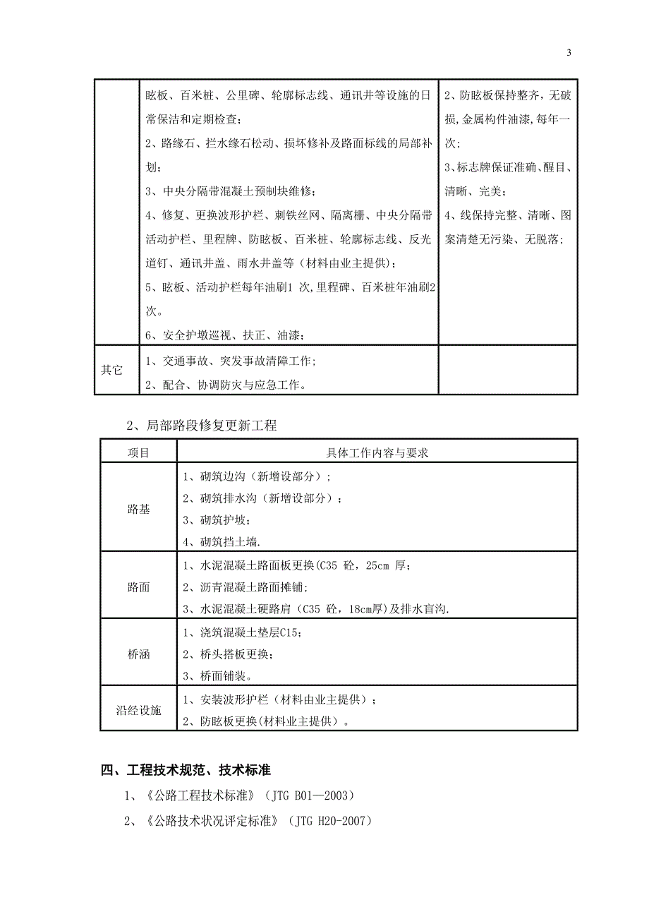 【施工方案】S20高速公路养护施工方案_第3页